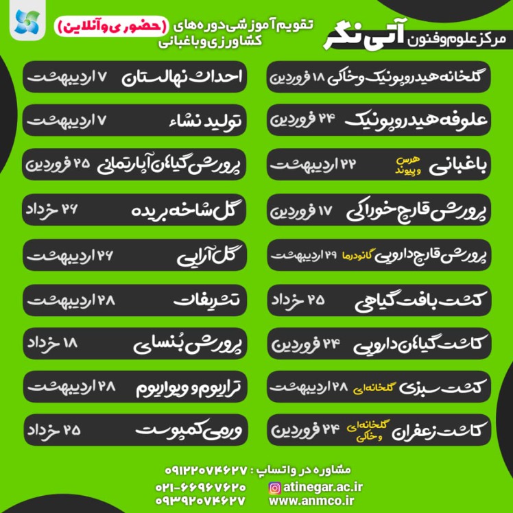 تقویم جاری دپارتمان کشاورزی 