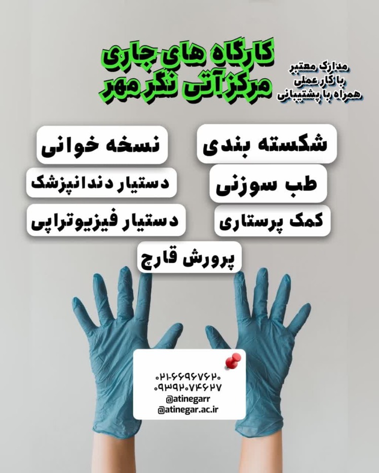 کارگاه های اموزشی جاری آتی نگر