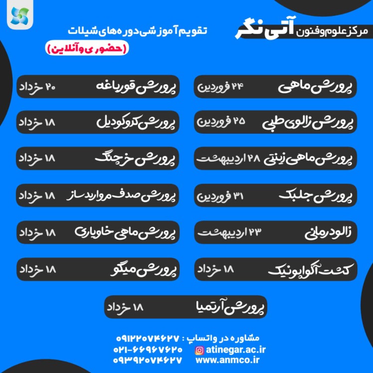 تقویم جاری دپارتمان شیلات و آبزیان 