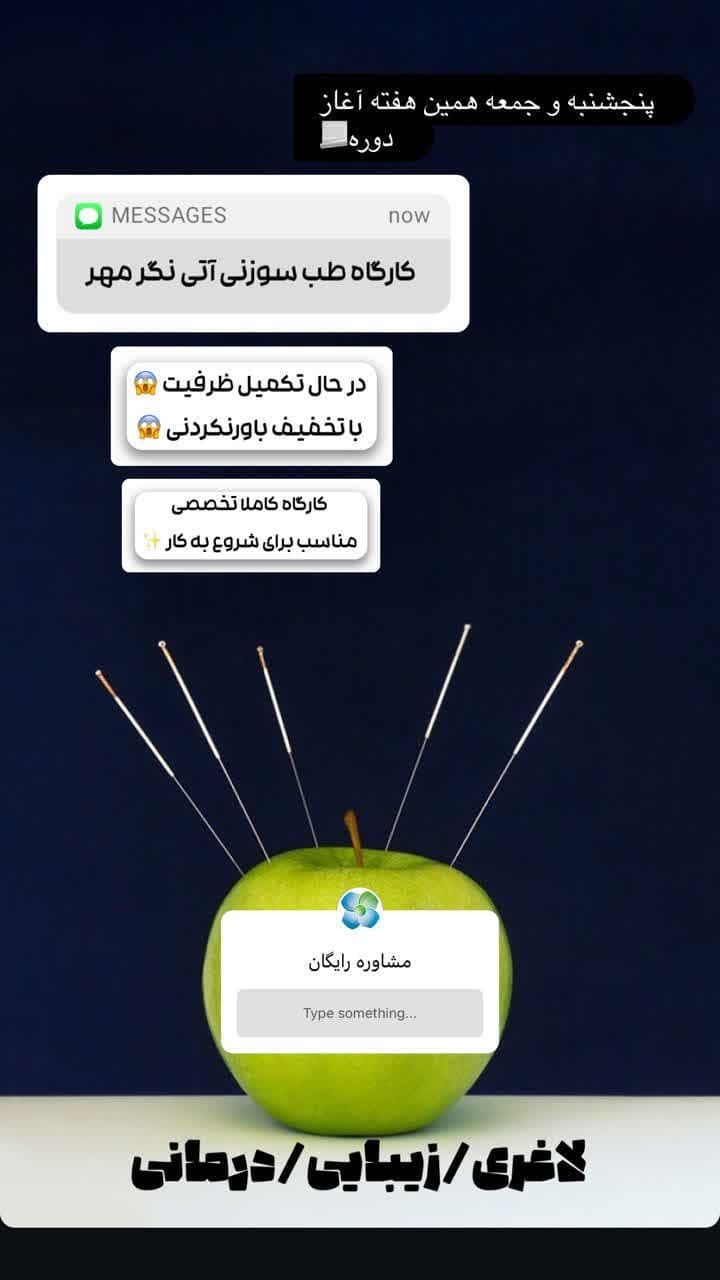 اموزش طب سوزنی