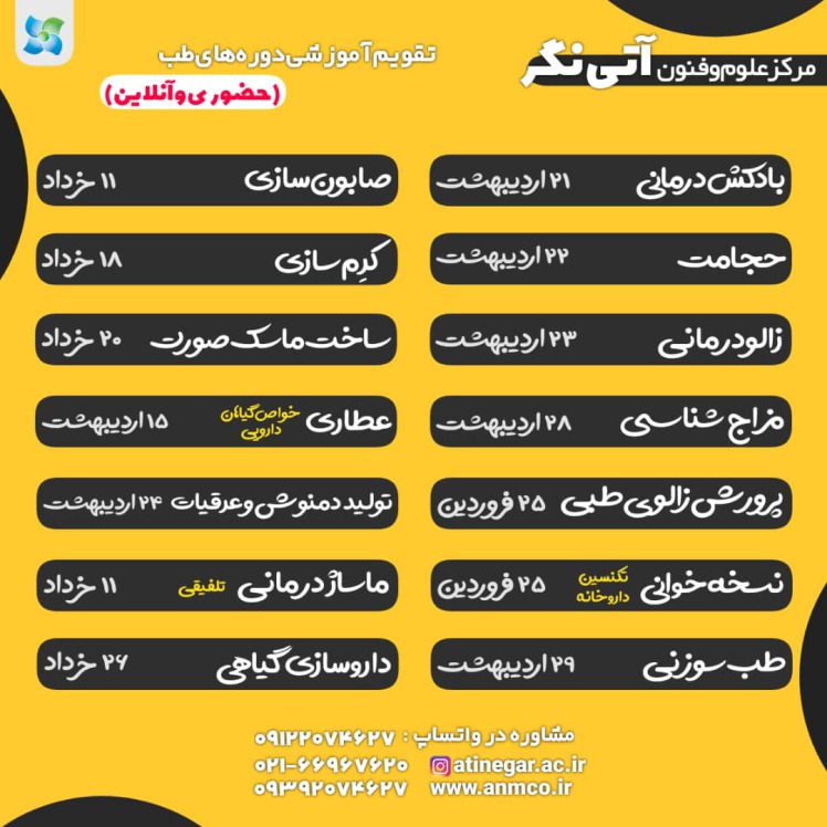 تقویم جاری طب و سلامت