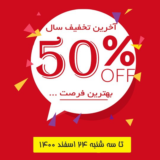 جشنواره پایان سال 1400