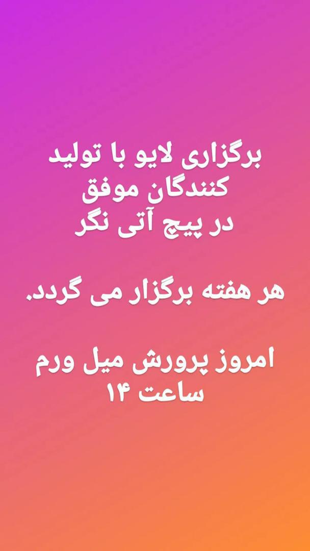 برگزاری لایو با تولید کنندگان موفق 