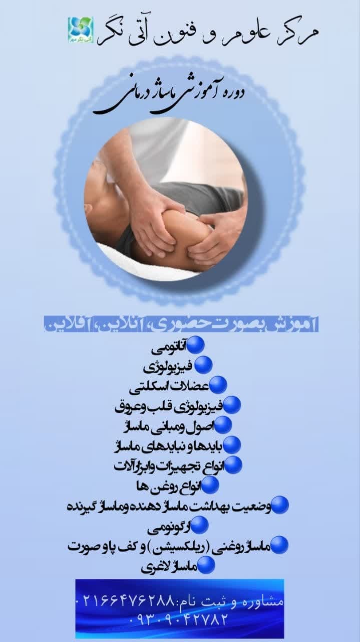 دوره ماساژ درمانی