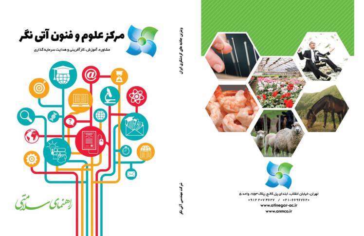 دوره های مدیریت تولید مثل دام